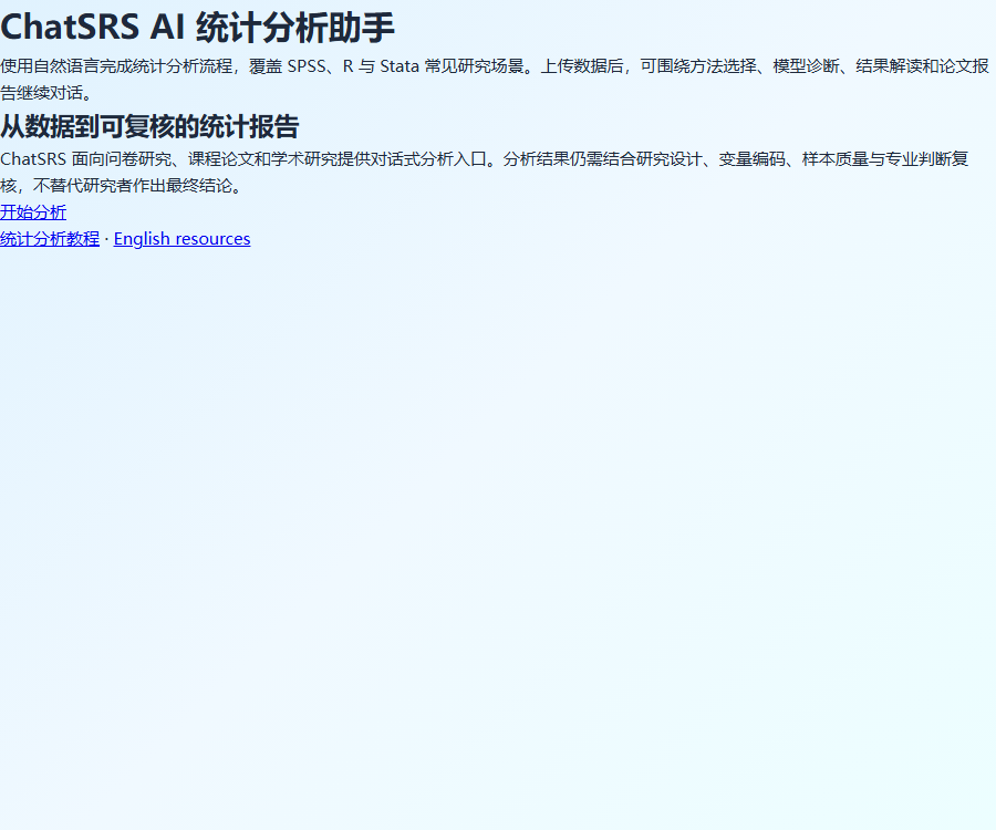 ChatSRS AI统计助手