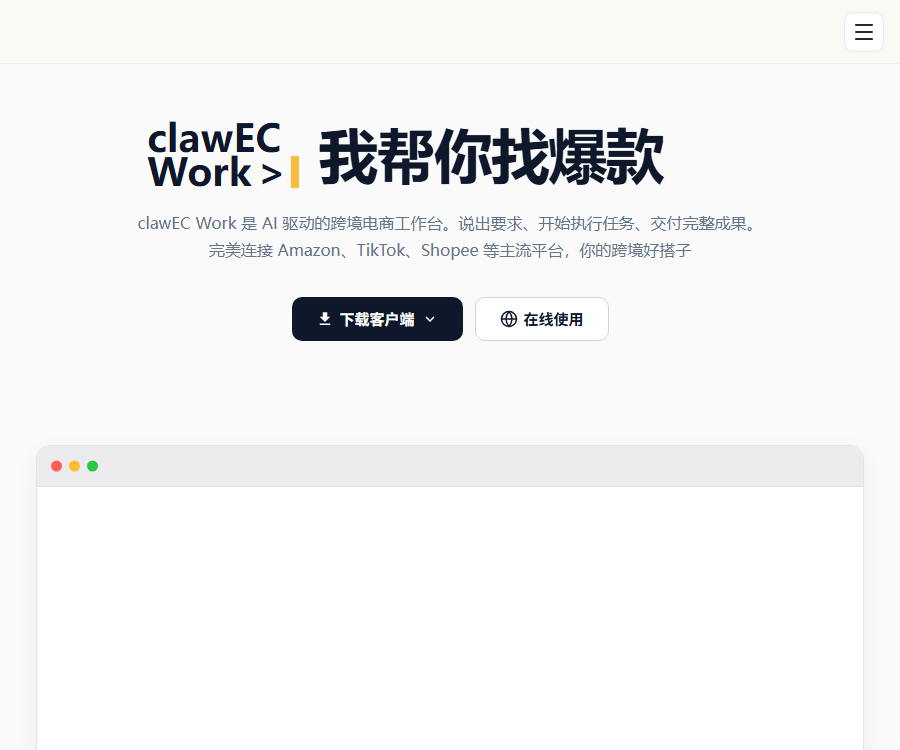ClawEC-AI跨境电商运营