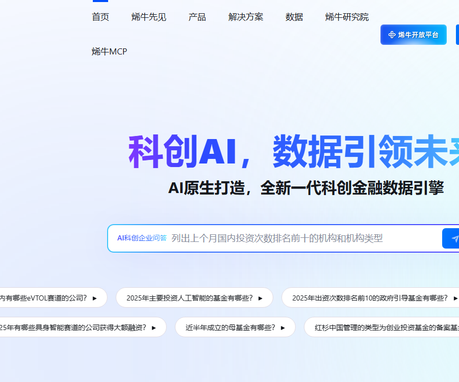烯牛数据