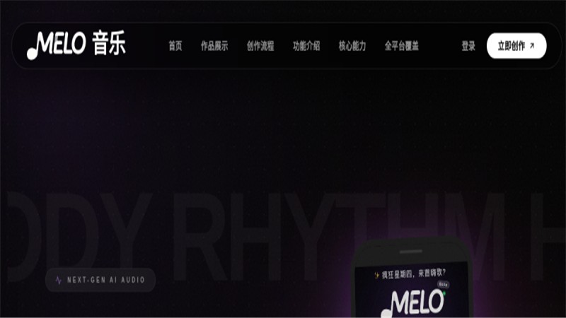 MELO音乐