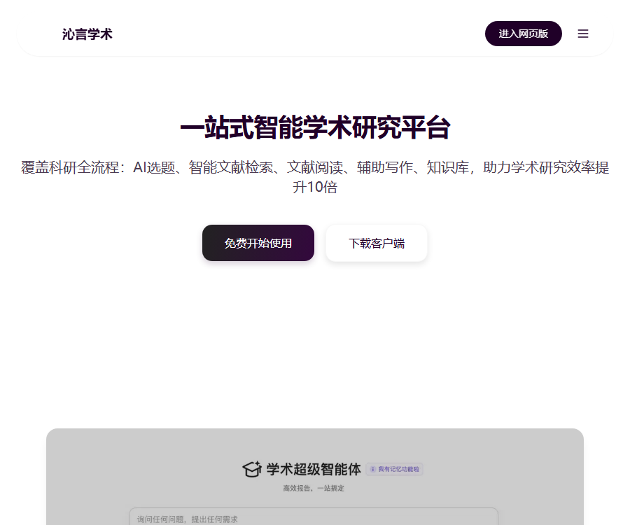 沁言学术