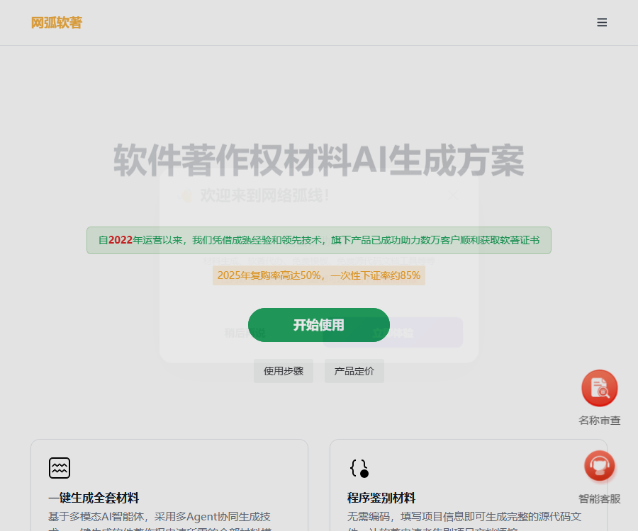 网弧软著AI