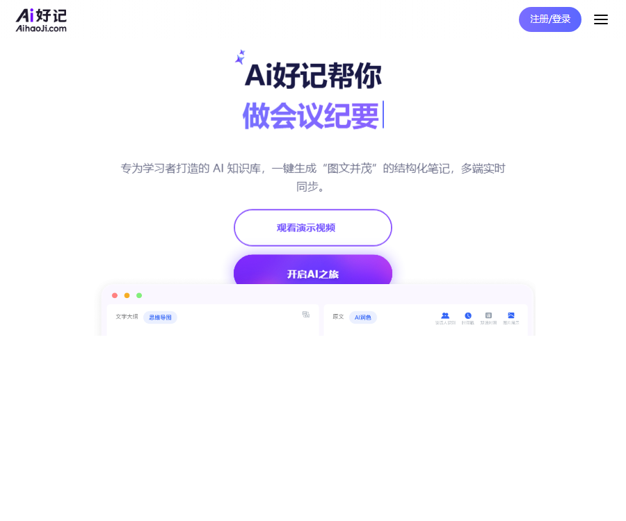 AI好记