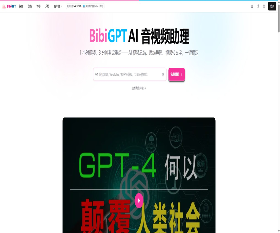 Bibigpt