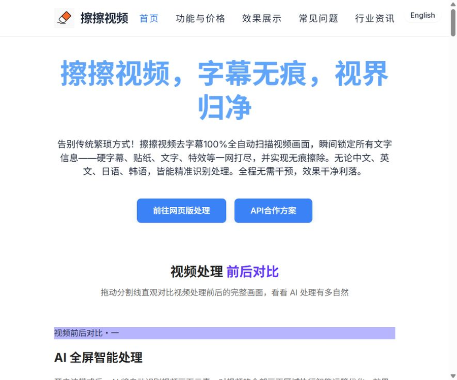 擦擦视频去字幕