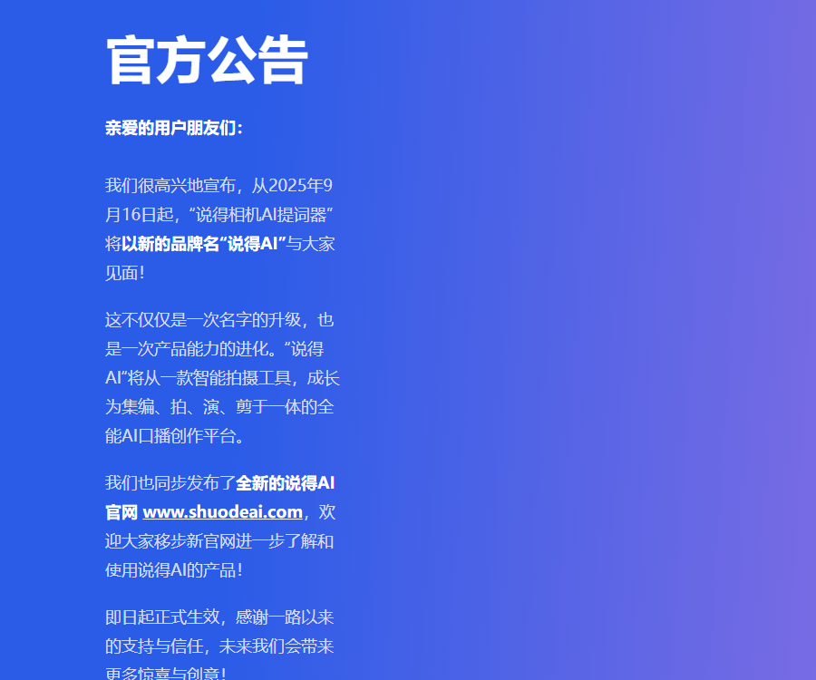 说得相机