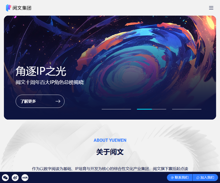 阅文妙笔大模型