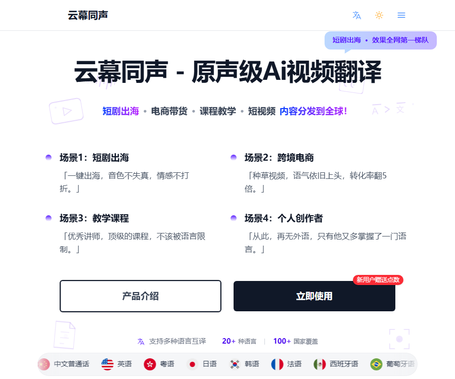 云幕同声