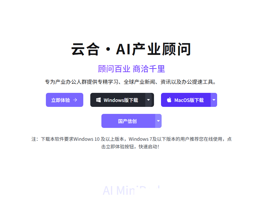 云合·AI产业顾问