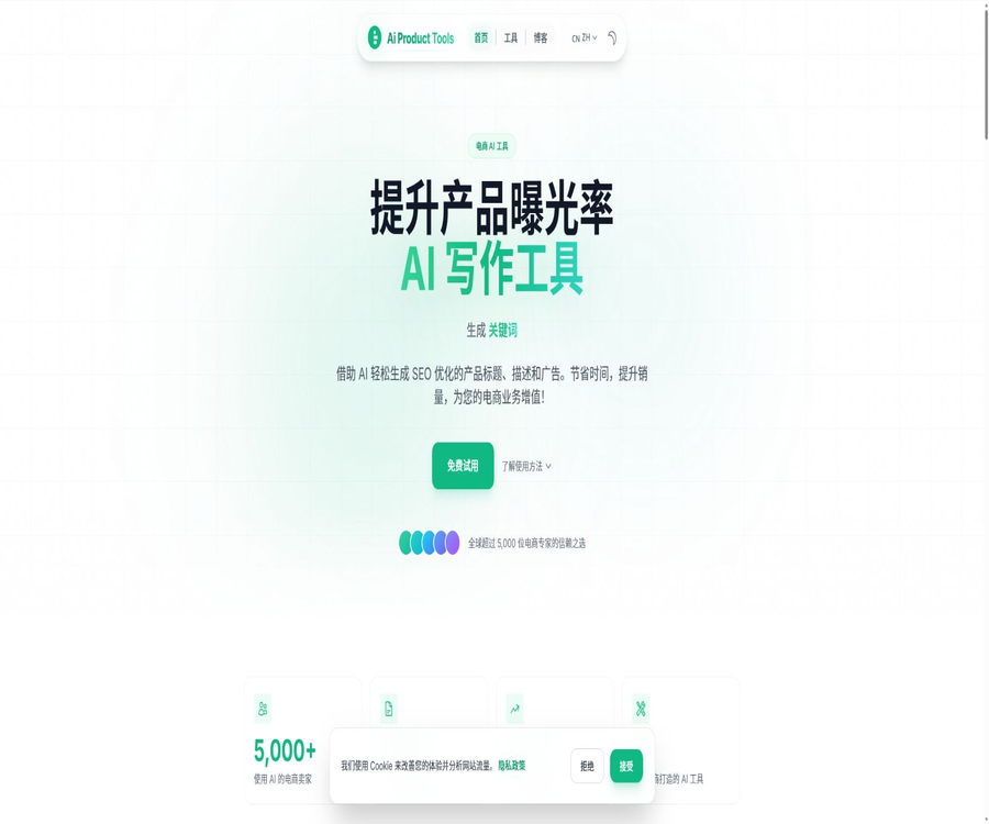 AI Product Tools
