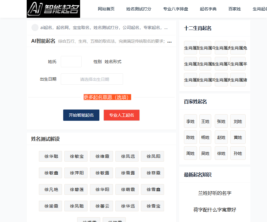 Coooz智能AI起名