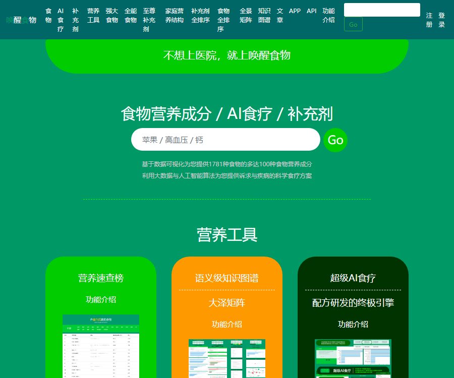 食物营养成分与科学食疗方案
