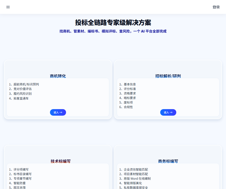 AI编标
