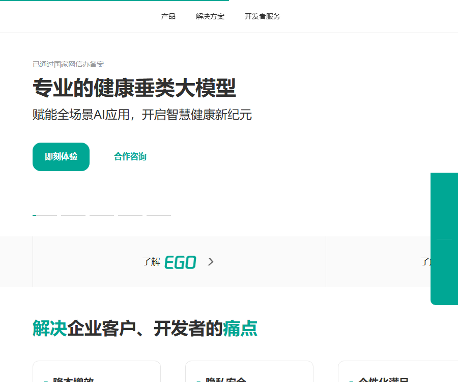 Health AI健康云开放平台