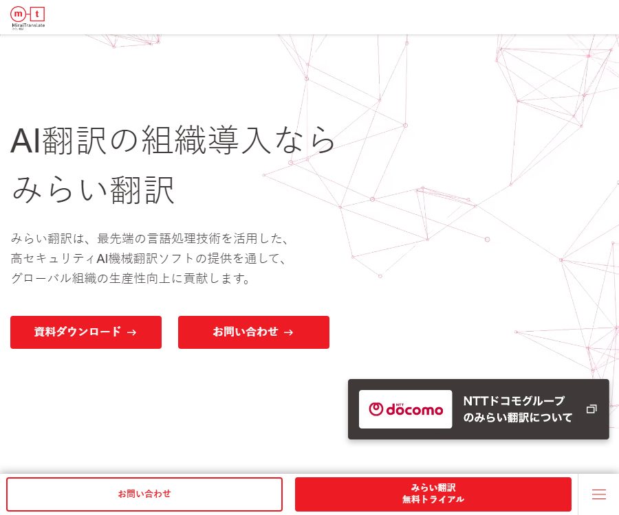 みらい翻訳