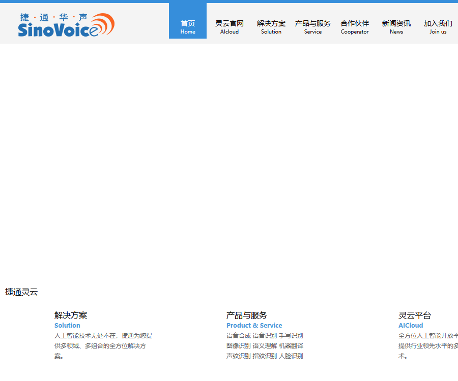 捷通华声—人工智能技术与服务提供商