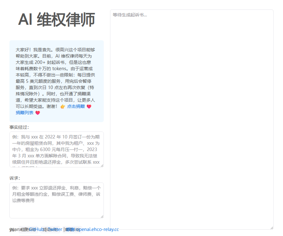 AI维权律师