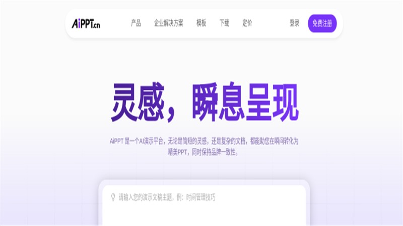AiPPT