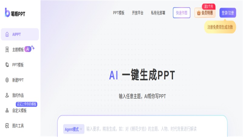 笔格AIPPT