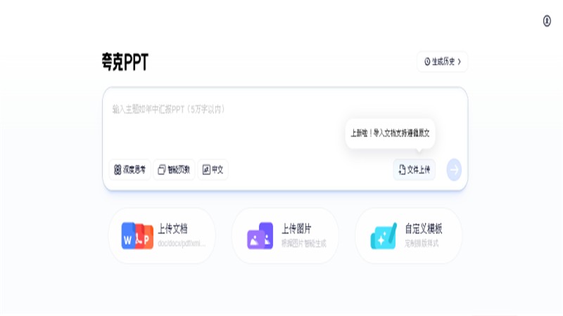 夸克PPT