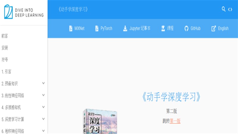 动手学深度学习