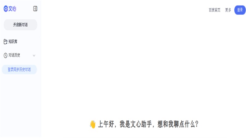 百度AI探索版