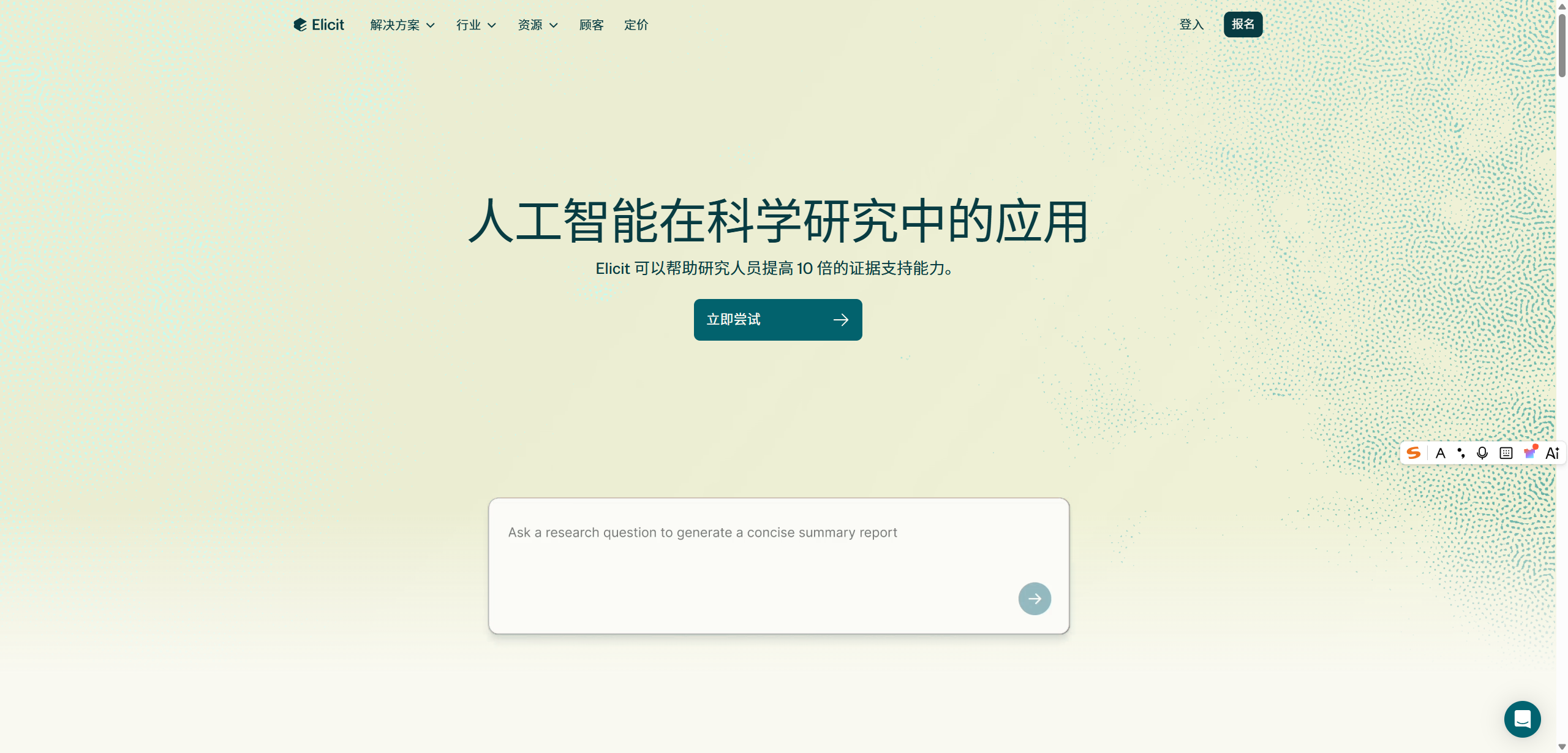 Elicit