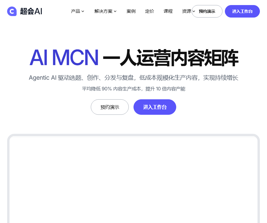 超会AI- 一站式AI商拍工具