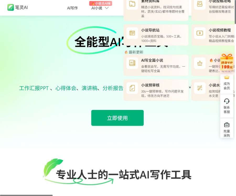 笔灵AI写作