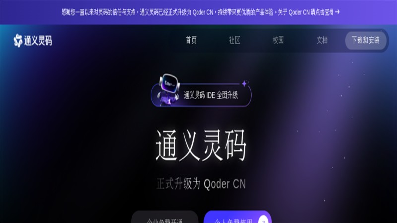 通义灵码