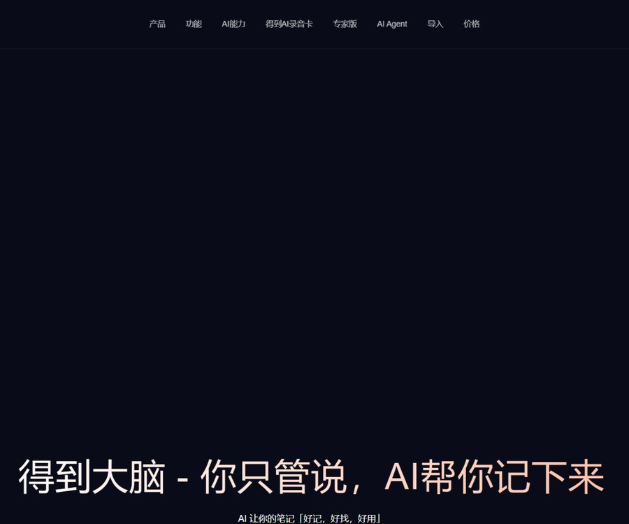 得到大脑 – 网页版