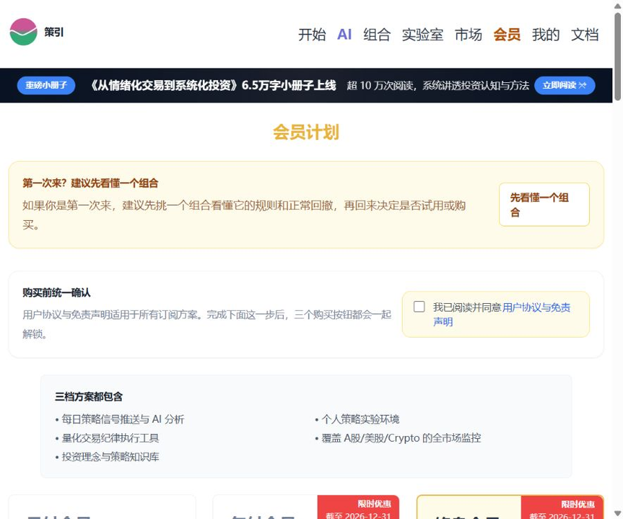 策引