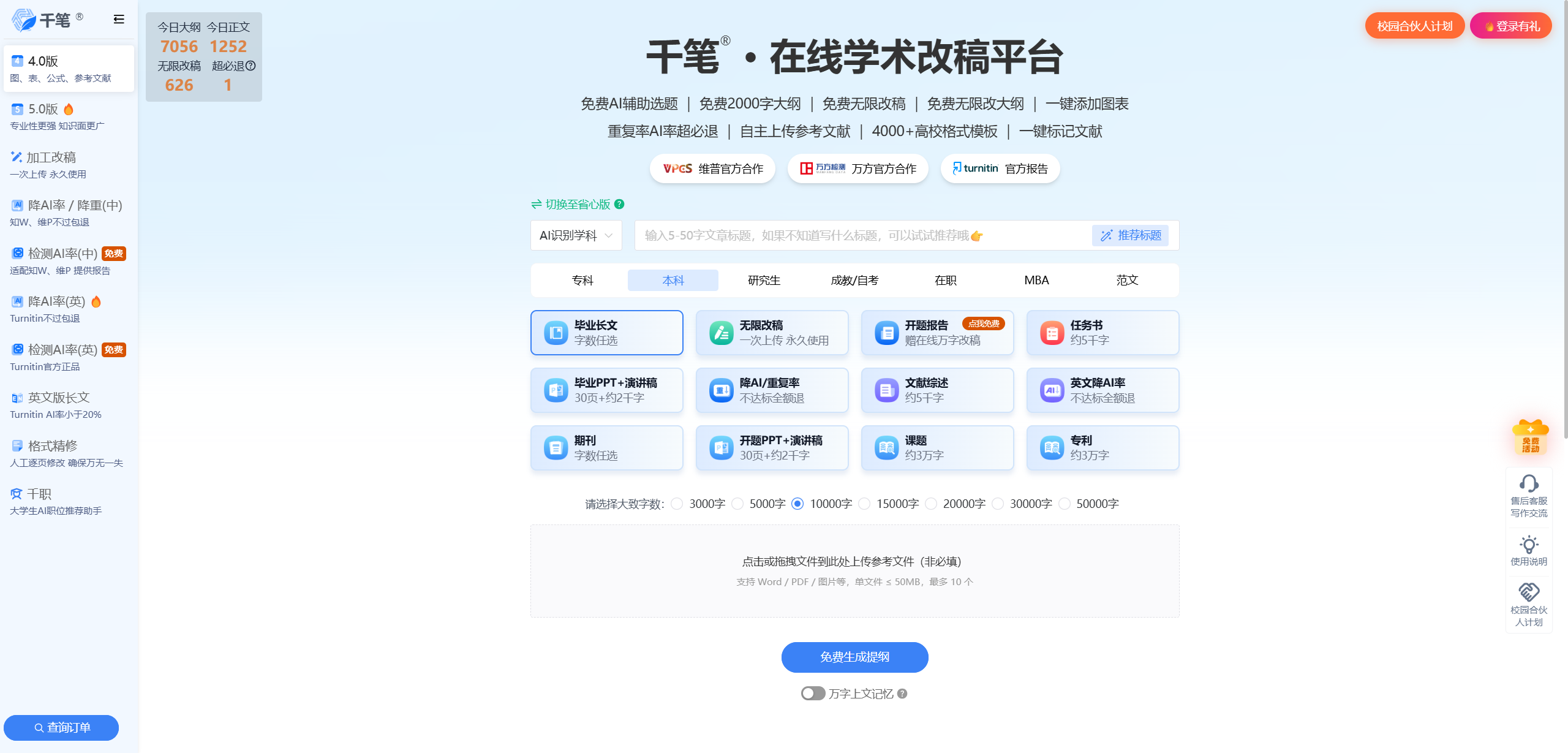 千笔AI论文
