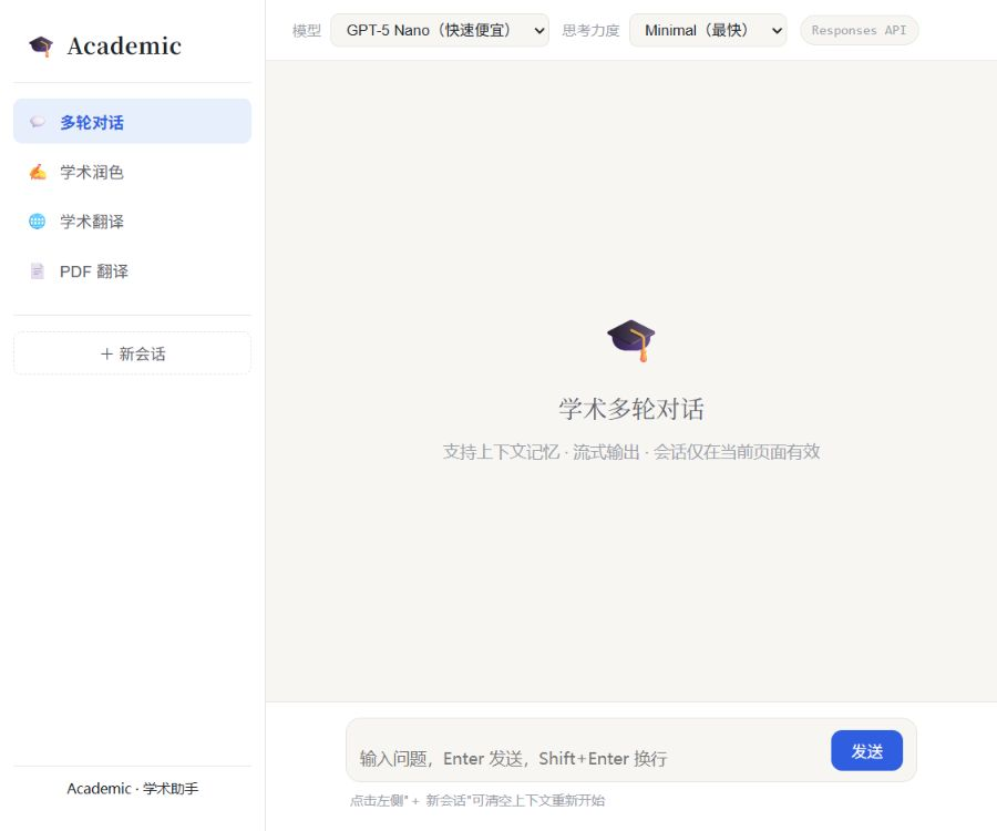 学术版GPT