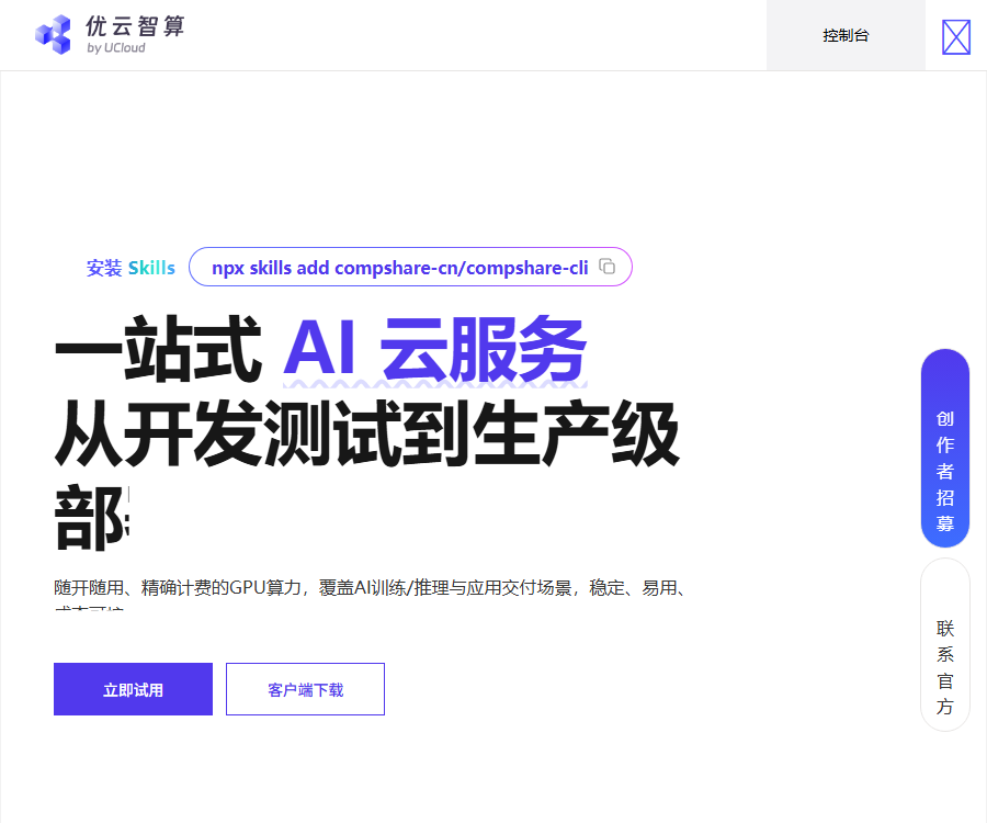 优云智算