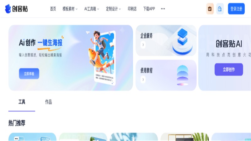 创客贴AI