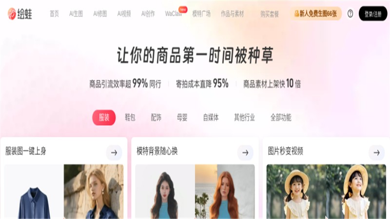 绘蛙AI视频