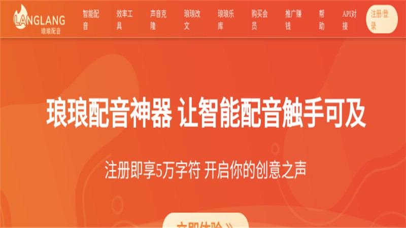 琅琅配音