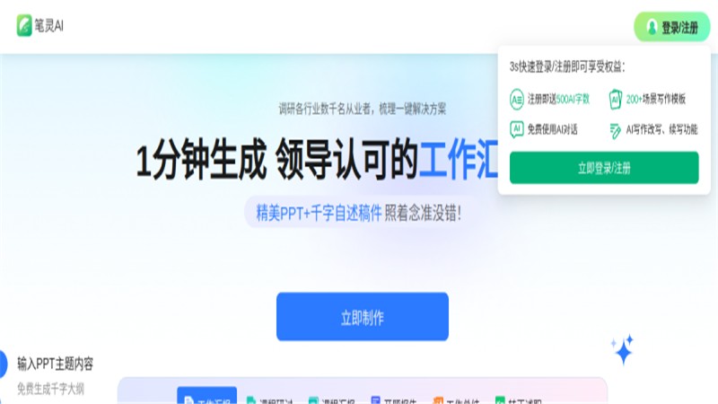 笔灵AIPPT