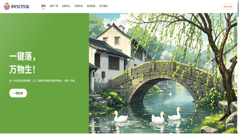阿贝智能