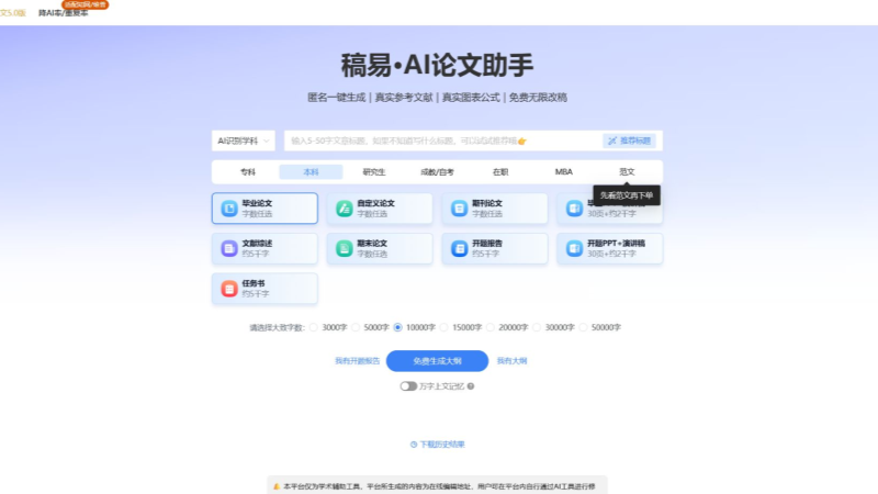 稿易AI论文