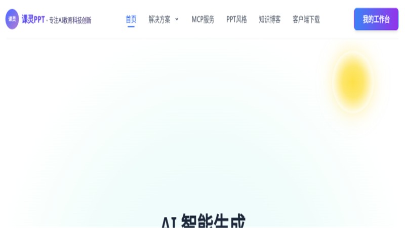 课灵 PPT