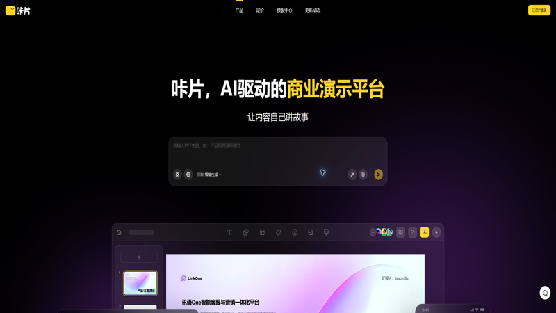 咔片PPT