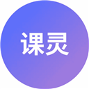 课灵 PPT