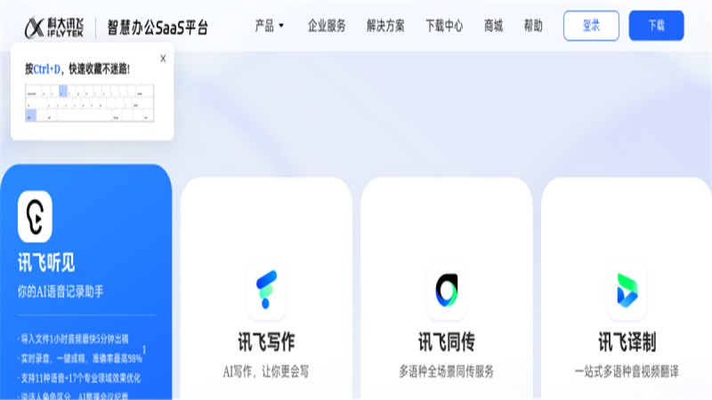 讯飞听见