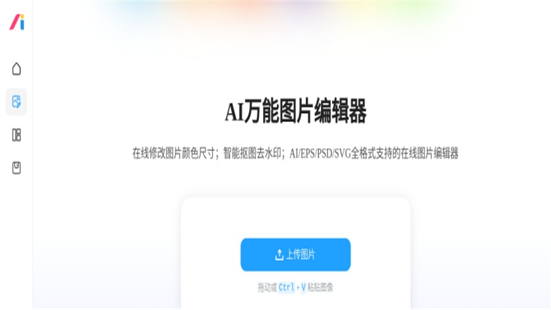 AI改图神器