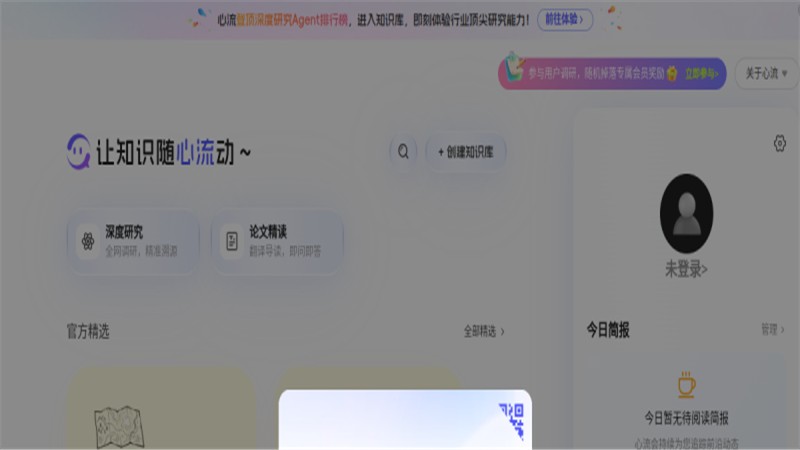 心流