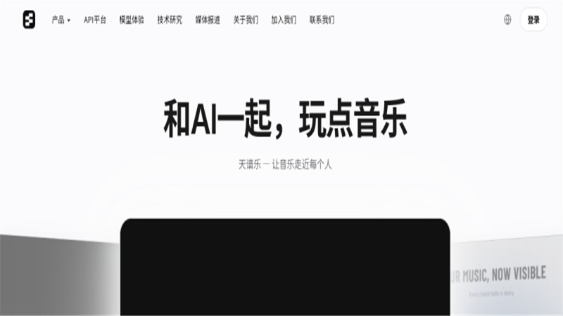 天谱乐