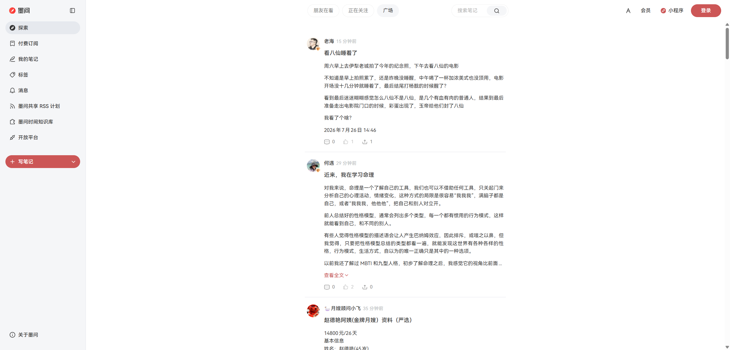 墨问