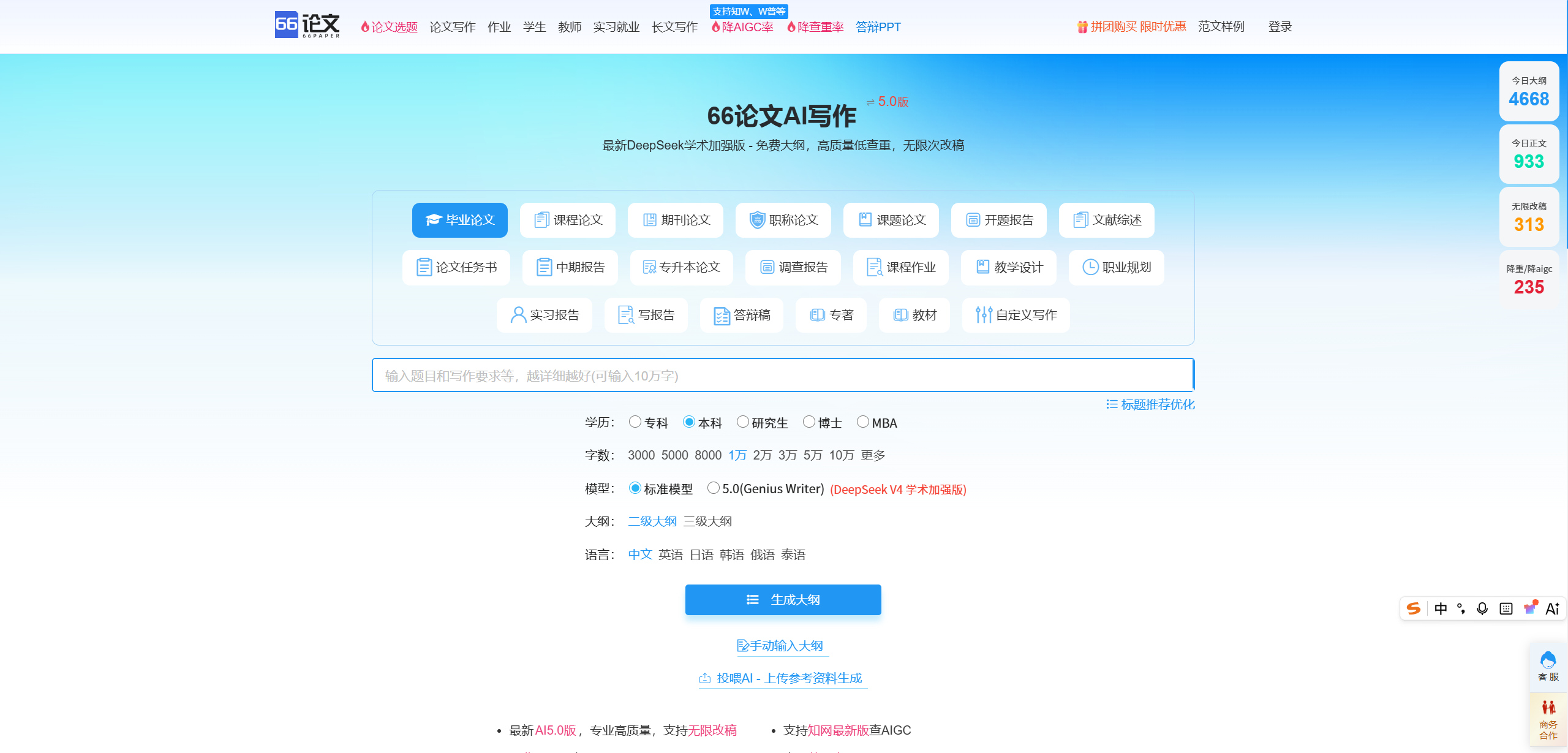 66AI论文